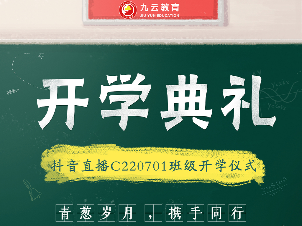 C220701班开学典礼