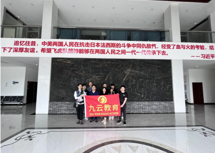 特别报道之走进美国飞虎队桂林遗址公园,打开世界的立体史书——九云教‍育研学之旅